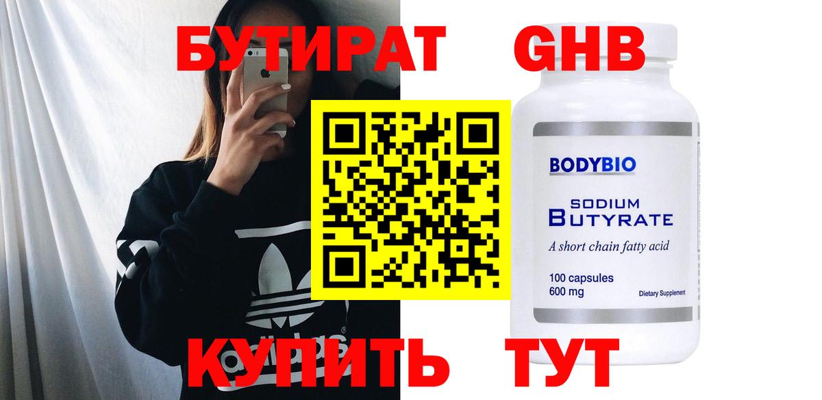 БУТИРАТ жидкий экстази  БУТИРАТ  Удомля  Вход с VPN 