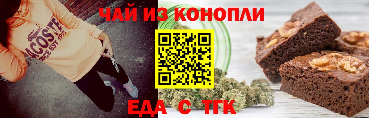 Удомля  Печенье с ТГК конопля  Вход с VPN 