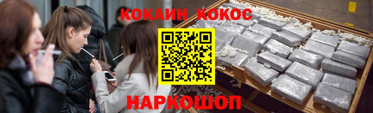 Кокаин VHQ  Кокаин  Удомля  Кокаин 97%  Вход с VPN 