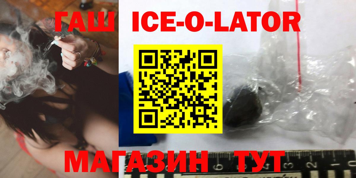 ГАШ ice o lator  Гашиш хэш  Вход с VPN  Удомля 