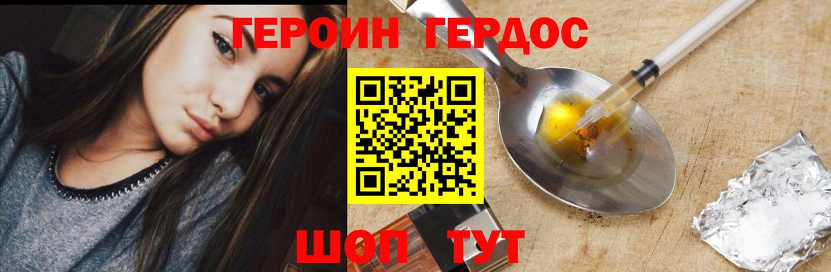 Героин  Героин Афган  Вход с VPN  Удомля 