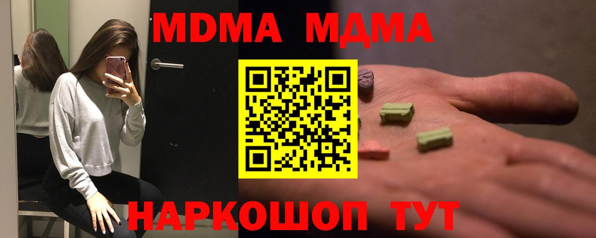 MDMA crystal  Вход с VPN  Удомля 