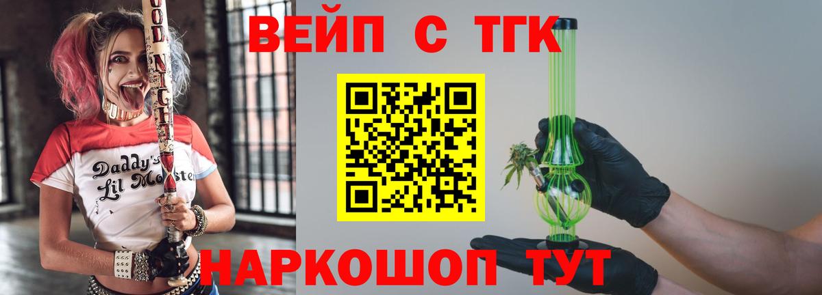 Дистиллят ТГК Wax  Вход с VPN  Удомля  ТГК вейп 